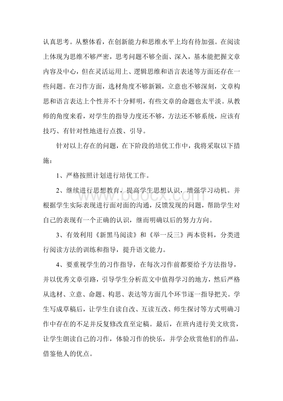 五年级培优阶段小结文档格式.doc_第3页