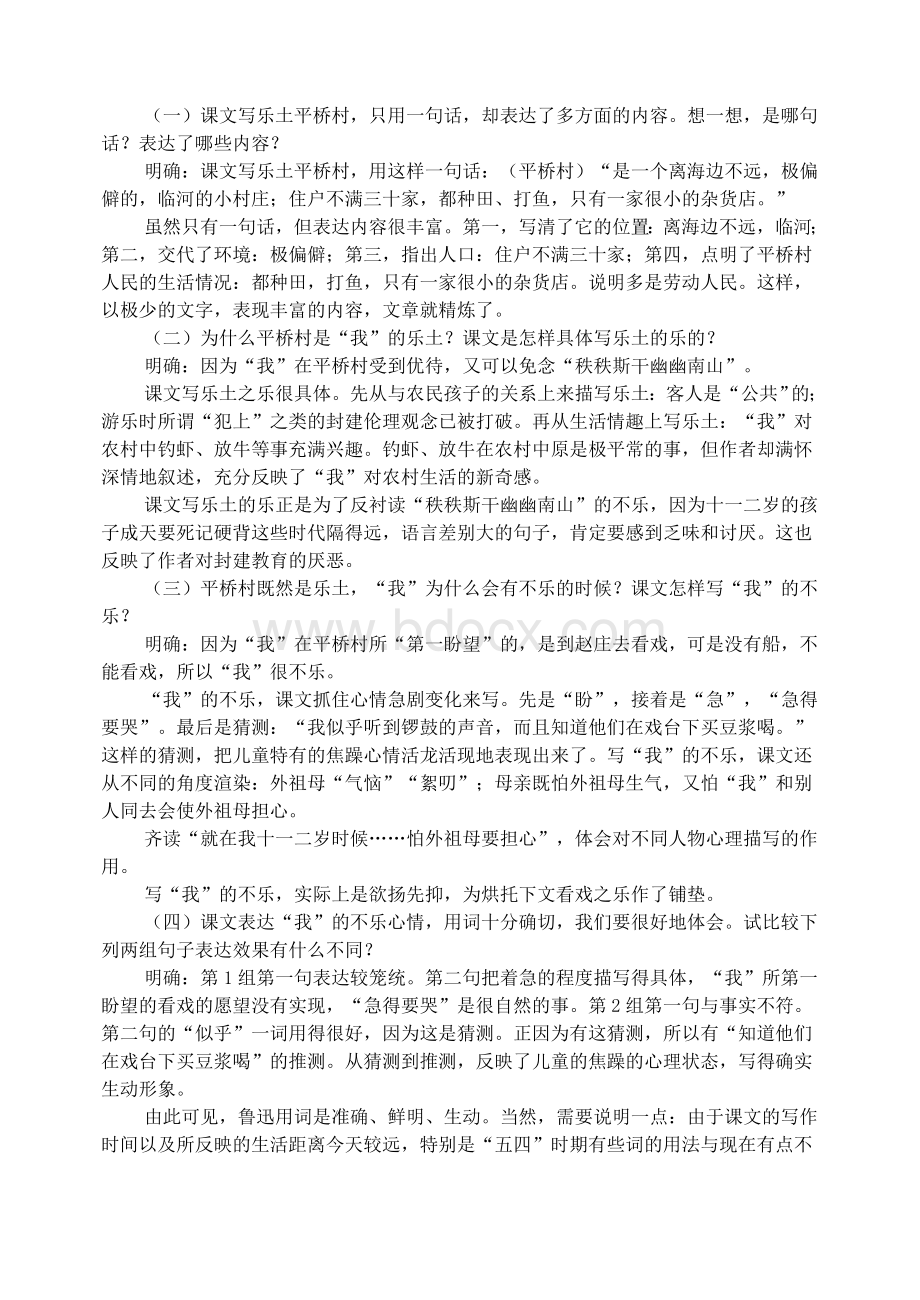 《社戏》教案Word文档格式.doc_第3页