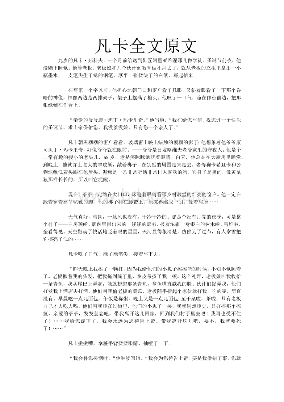 凡卡全文原文.docx_第1页