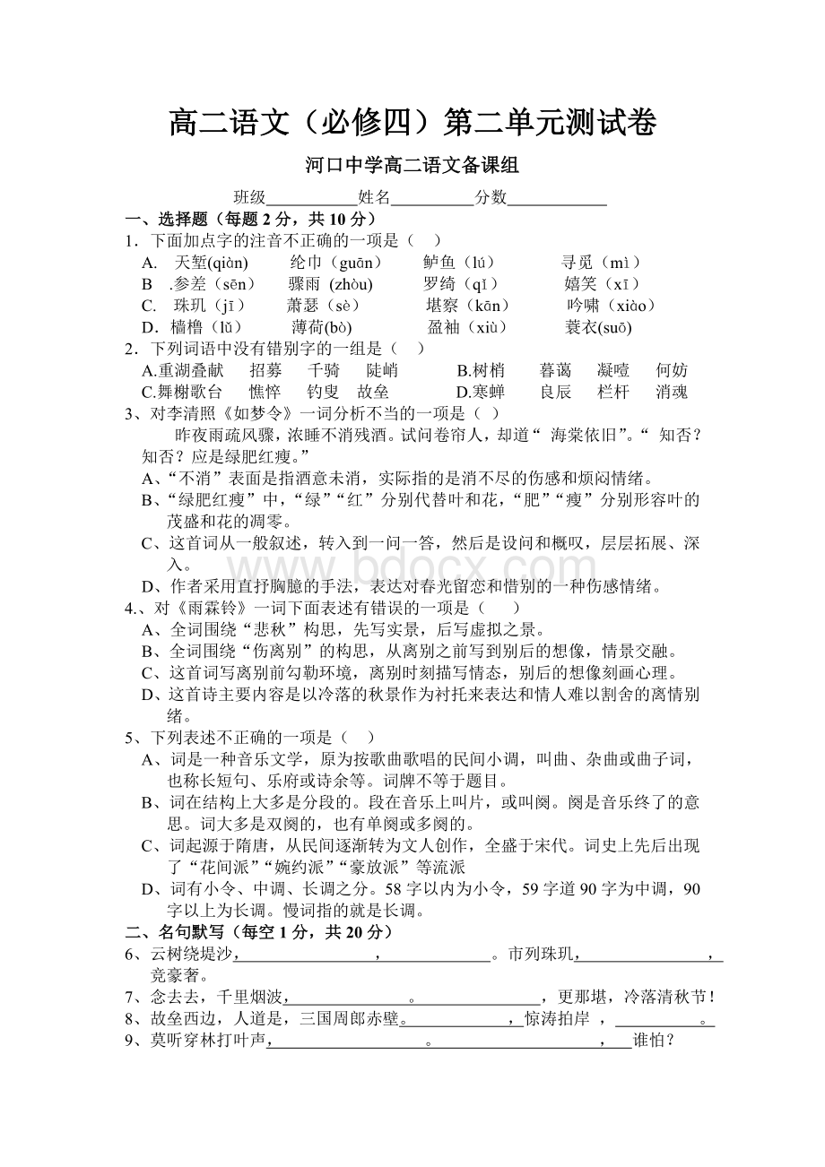 人教版语文必修四第二单元测试.doc_第1页