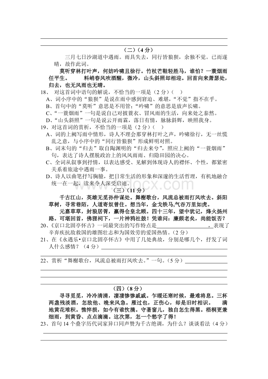 人教版语文必修四第二单元测试.doc_第3页