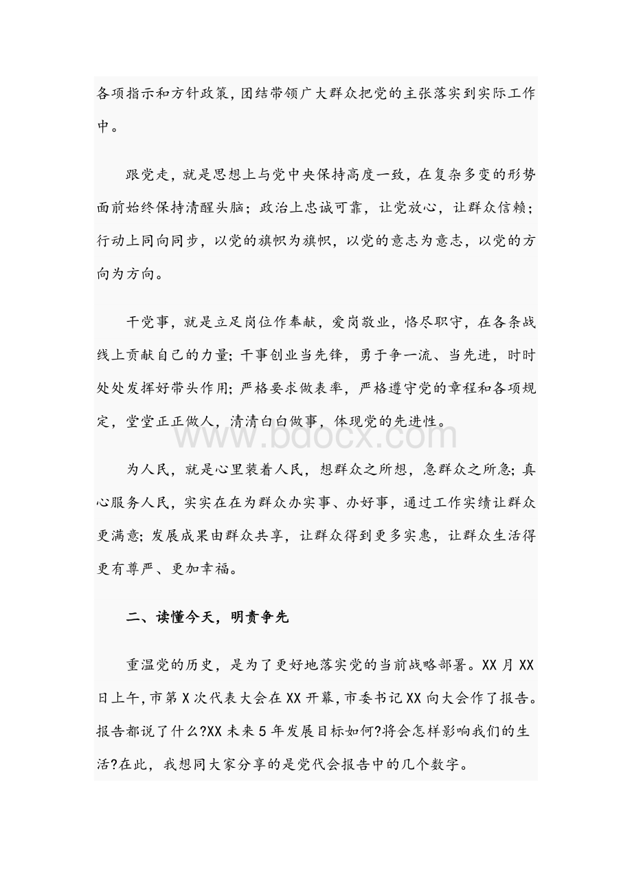 2021年优秀党员干部在政协机关“支部主题党日”上的发言文稿Word下载.docx_第3页