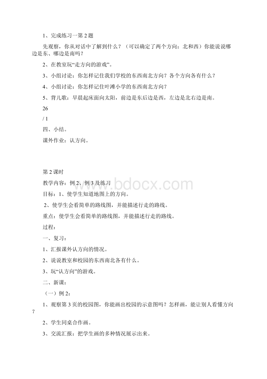 人教版三下数学教案全册Word下载.docx_第2页