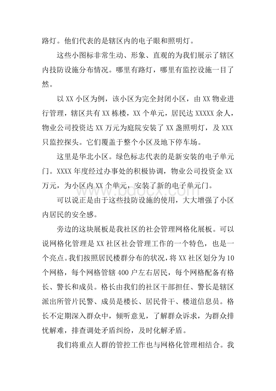 接待领导视察社区网格化工作解说词两套.doc_第3页