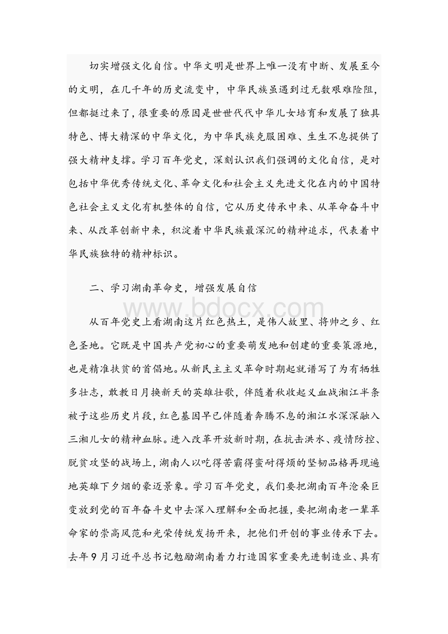 关于2021年学史增信薪火相传学习研讨发言材料文稿Word下载.docx_第3页