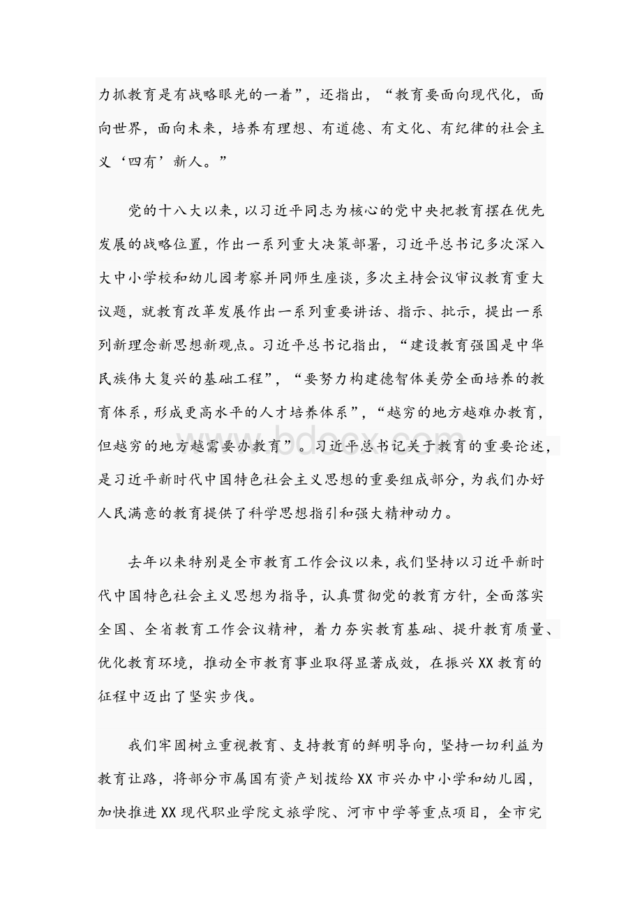 2021年领导在市振兴教育事业暨庆祝教师节大会讲话稿与社区疫情防控工作情况汇报材料稿Word格式文档下载.docx_第2页