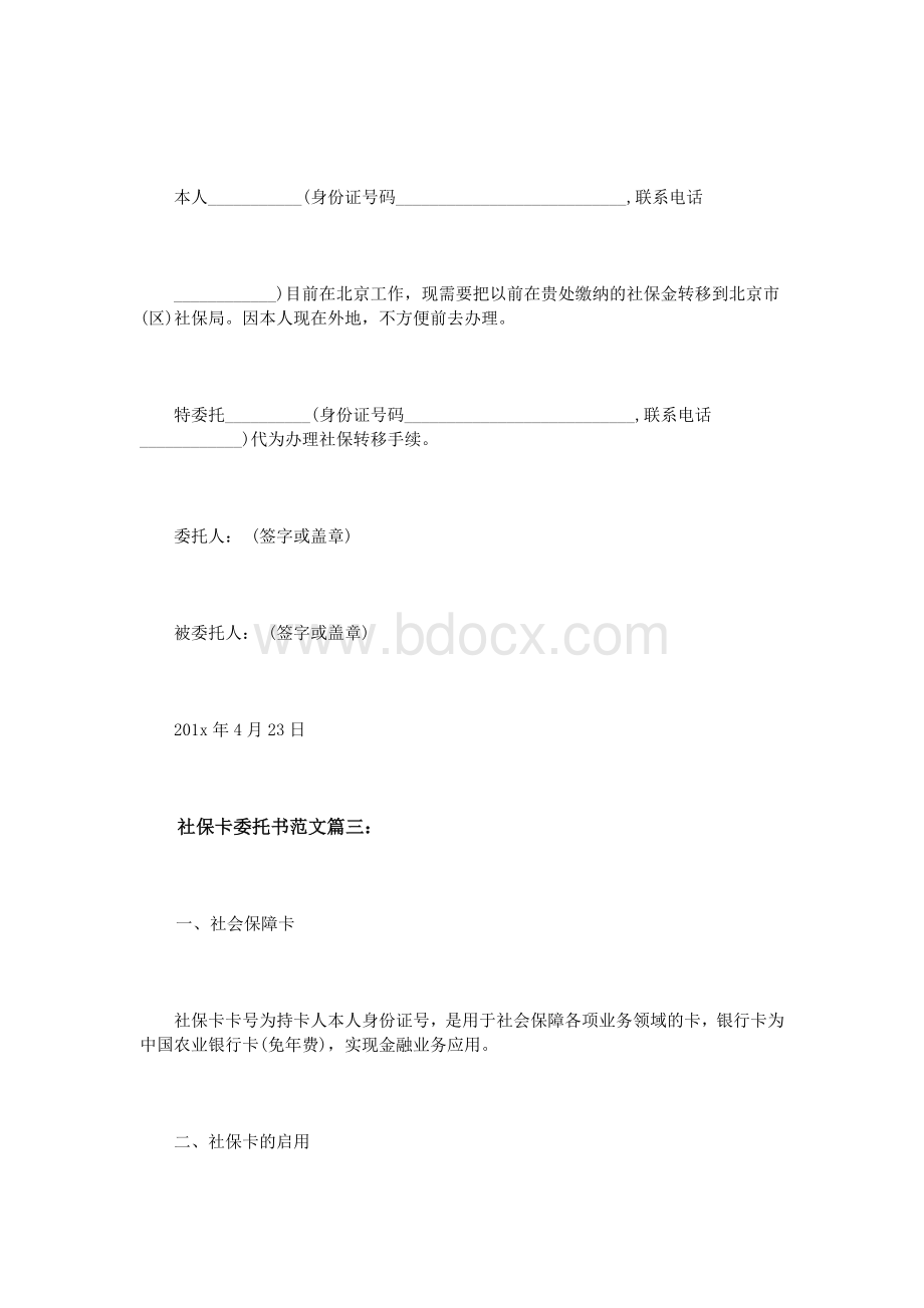 社保卡委托书范文3篇Word文档格式.doc_第3页