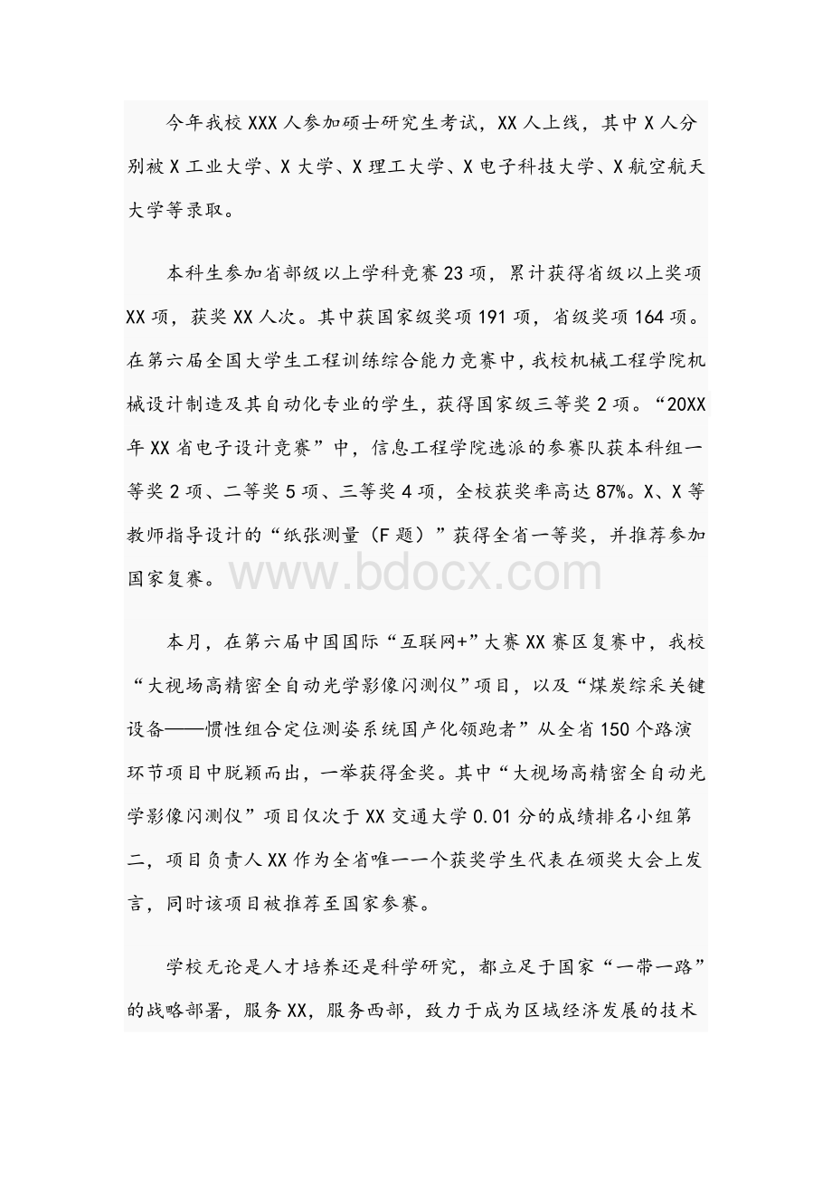 学院校长在2021年新生开学典礼仪式上的讲话文稿.docx_第2页