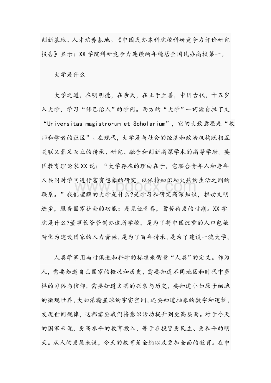 学院校长在2021年新生开学典礼仪式上的讲话文稿.docx_第3页