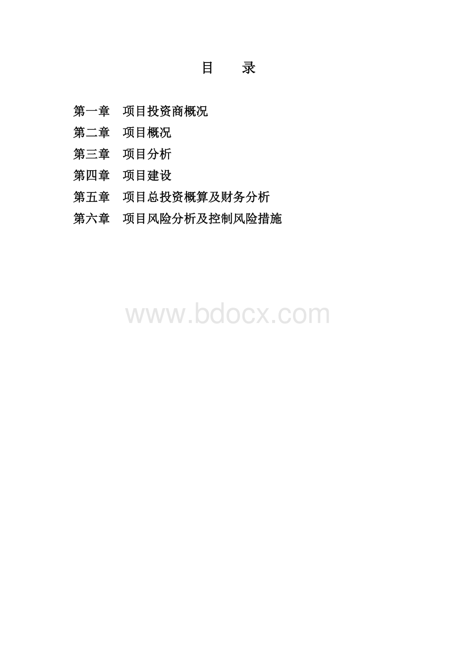 综合物流园区可行性研究报告.doc_第2页