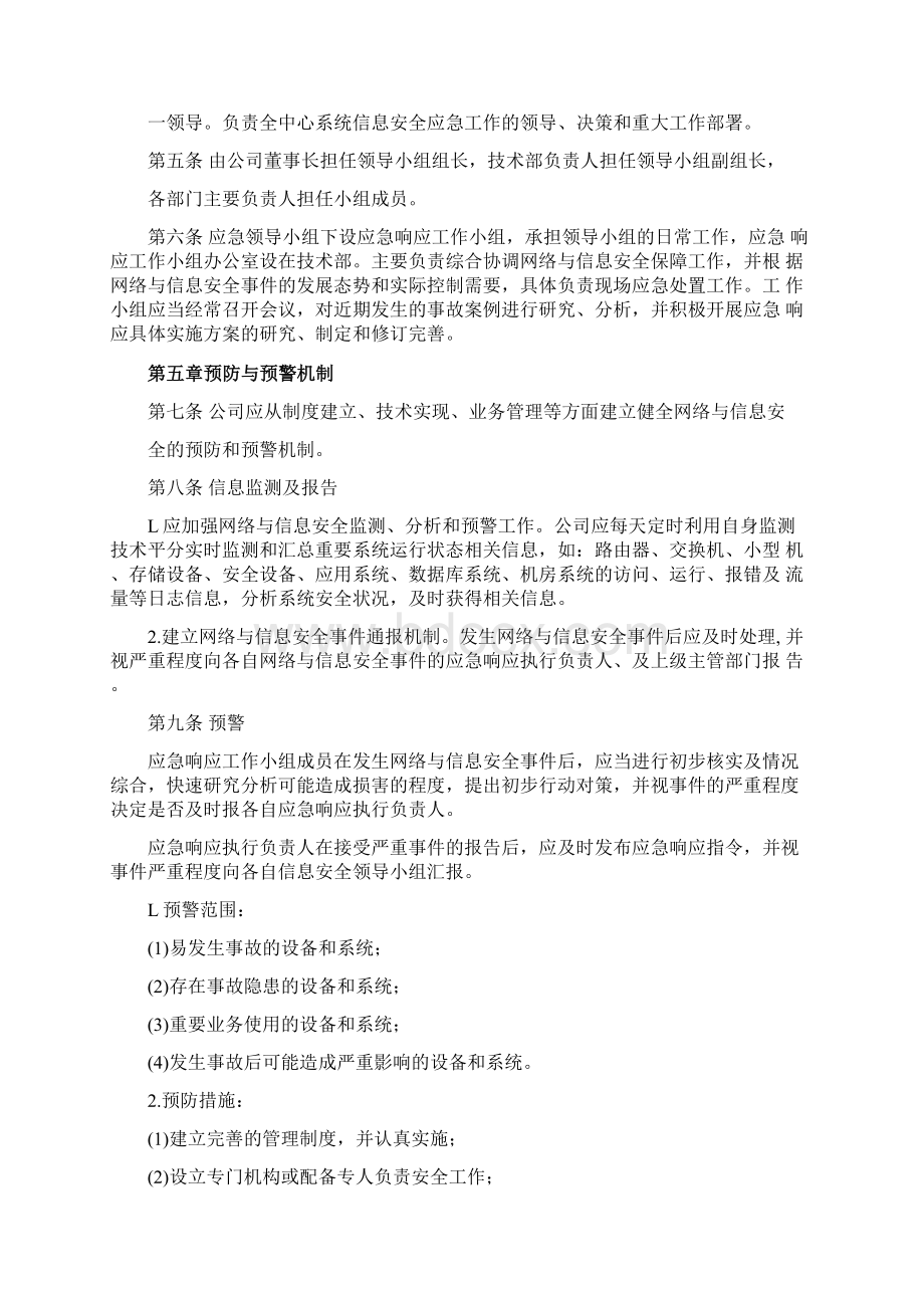 网络安全应急处置工作流程修订稿Word下载.docx_第2页