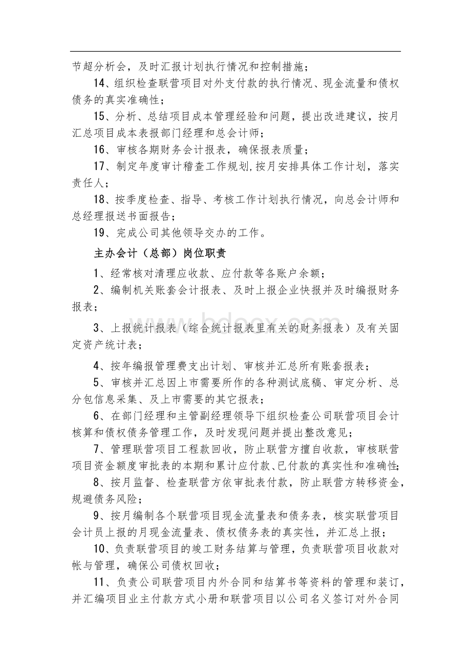 最新建筑施工企业财务管理制度(初选)Word文档格式.docx_第3页