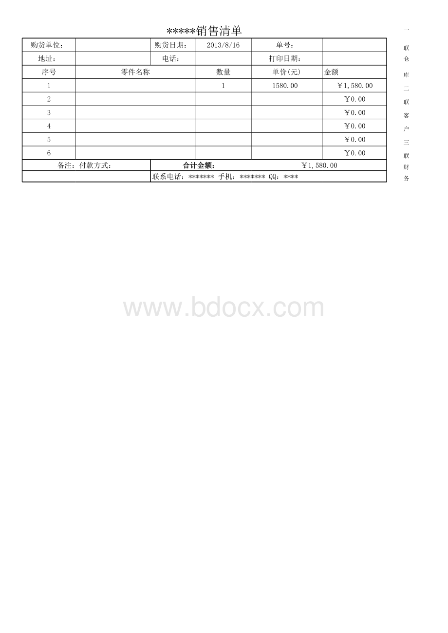 销售清单模板表格文件下载.xls