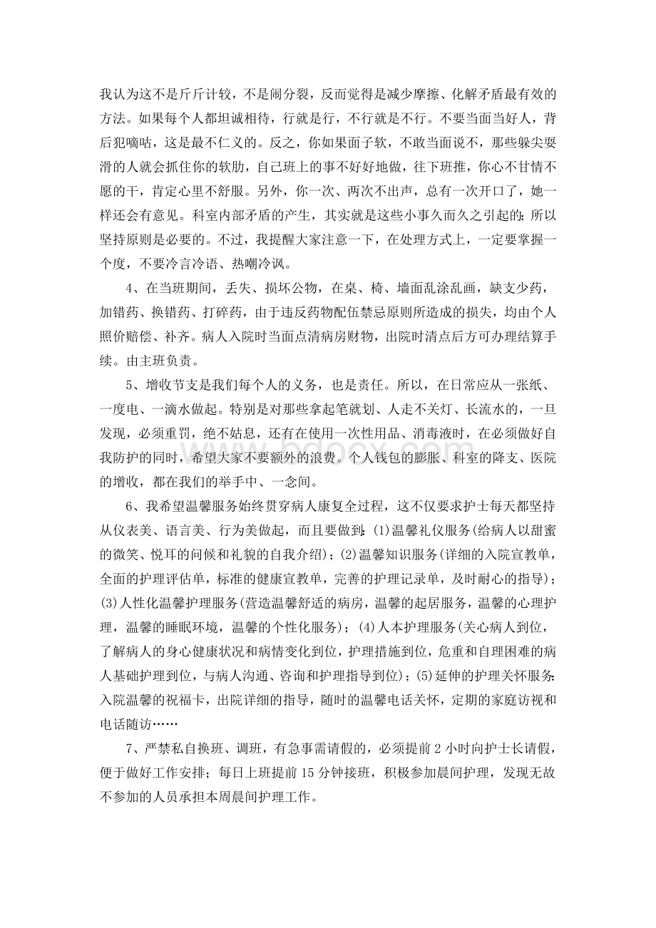 第一次护理会议记录Word下载.doc_第2页