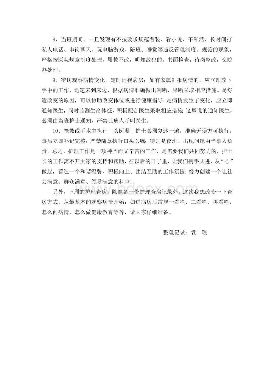 第一次护理会议记录Word下载.doc_第3页