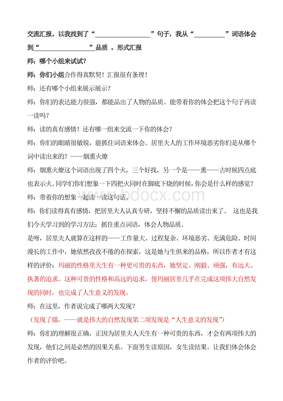 《跨越百年的美丽》教学实录(第二课时)Word文档下载推荐.doc_第2页