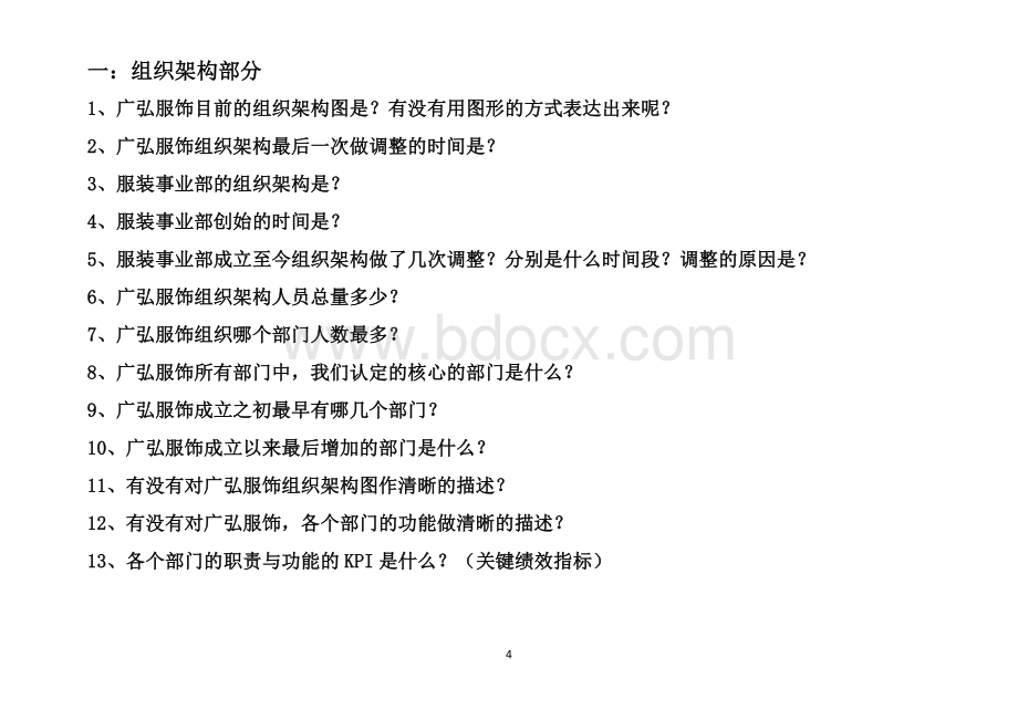 超经典企业内部诊断问题模板Word格式文档下载.doc_第3页