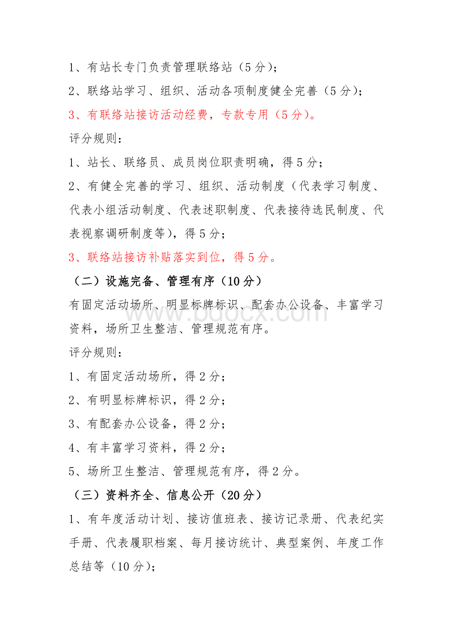 联络站考核办法Word文件下载.doc_第2页