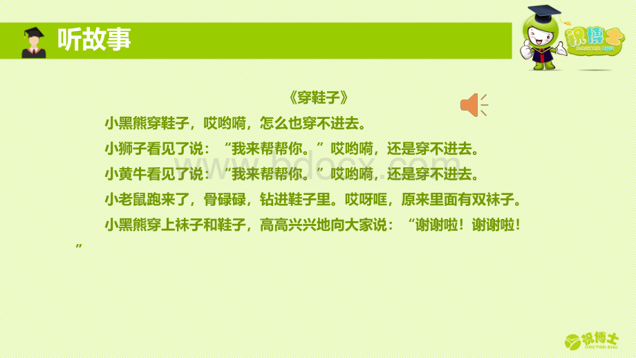 博士识字PPT6PPT格式课件下载.ppt_第2页