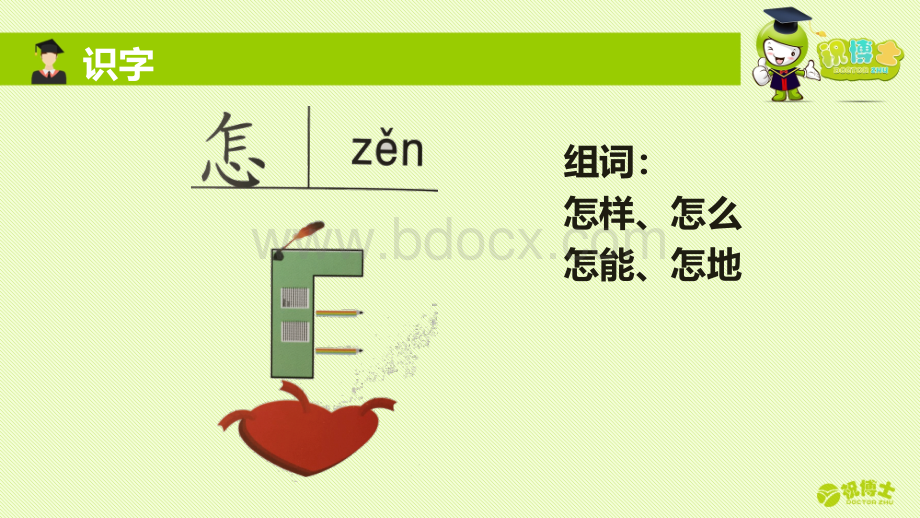 博士识字PPT6PPT格式课件下载.ppt_第3页