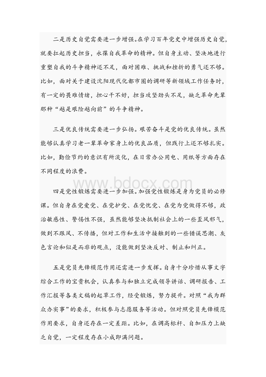 2021年度领导在党支部组织生活会上的发言文稿Word文档格式.docx_第3页