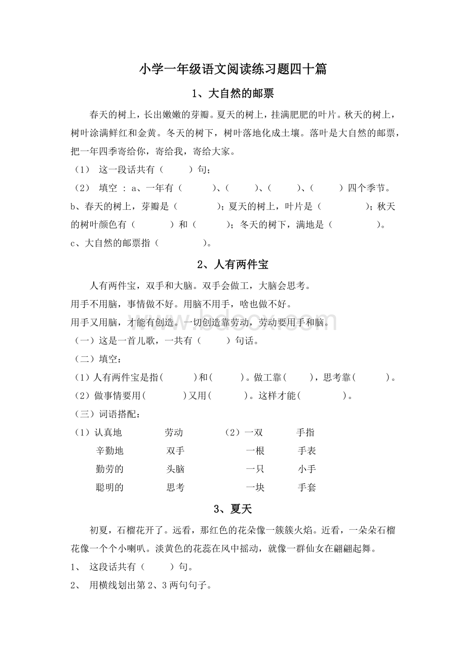 一年级阅读理解40篇.docx_第1页