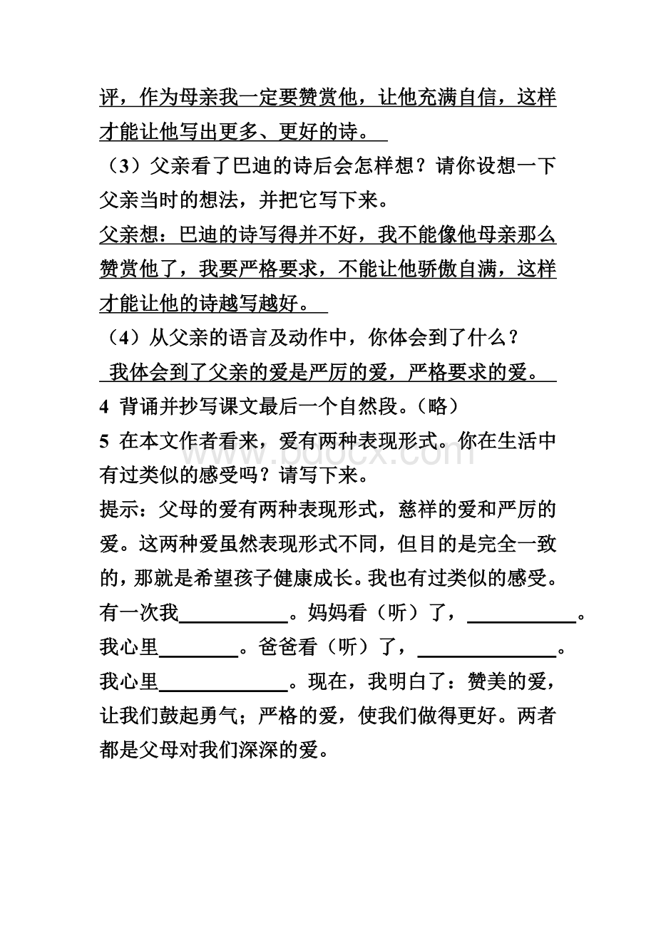 五上语文《精彩极了和糟糕透了》作业本答案Word文档格式.doc_第2页