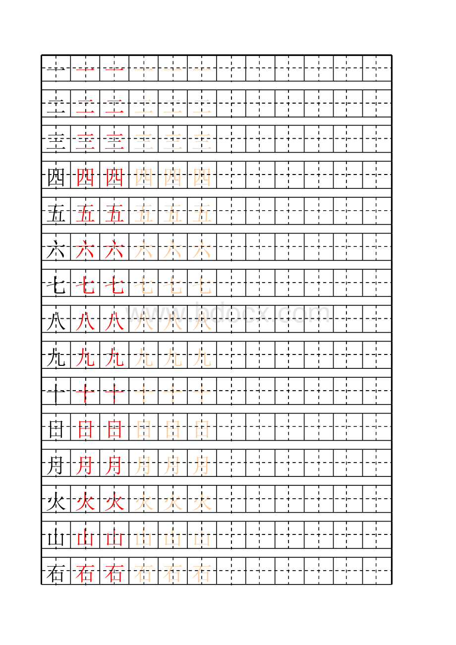 少儿练字田字格及自制描红字帖模板全.xls_第2页