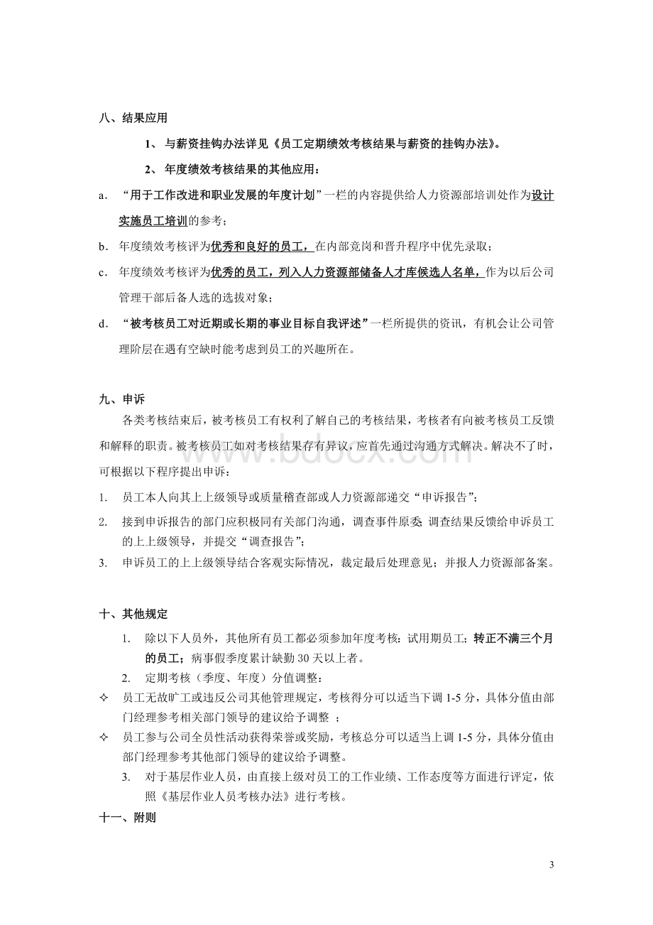 永安科技(香港)有限公司年度绩效考核方案Word格式文档下载.doc_第3页