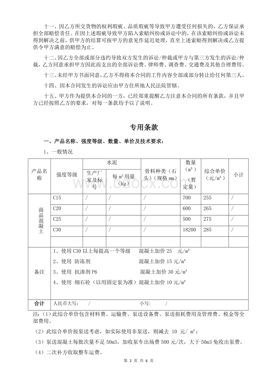 混凝土合同(商砼修).docx_第2页