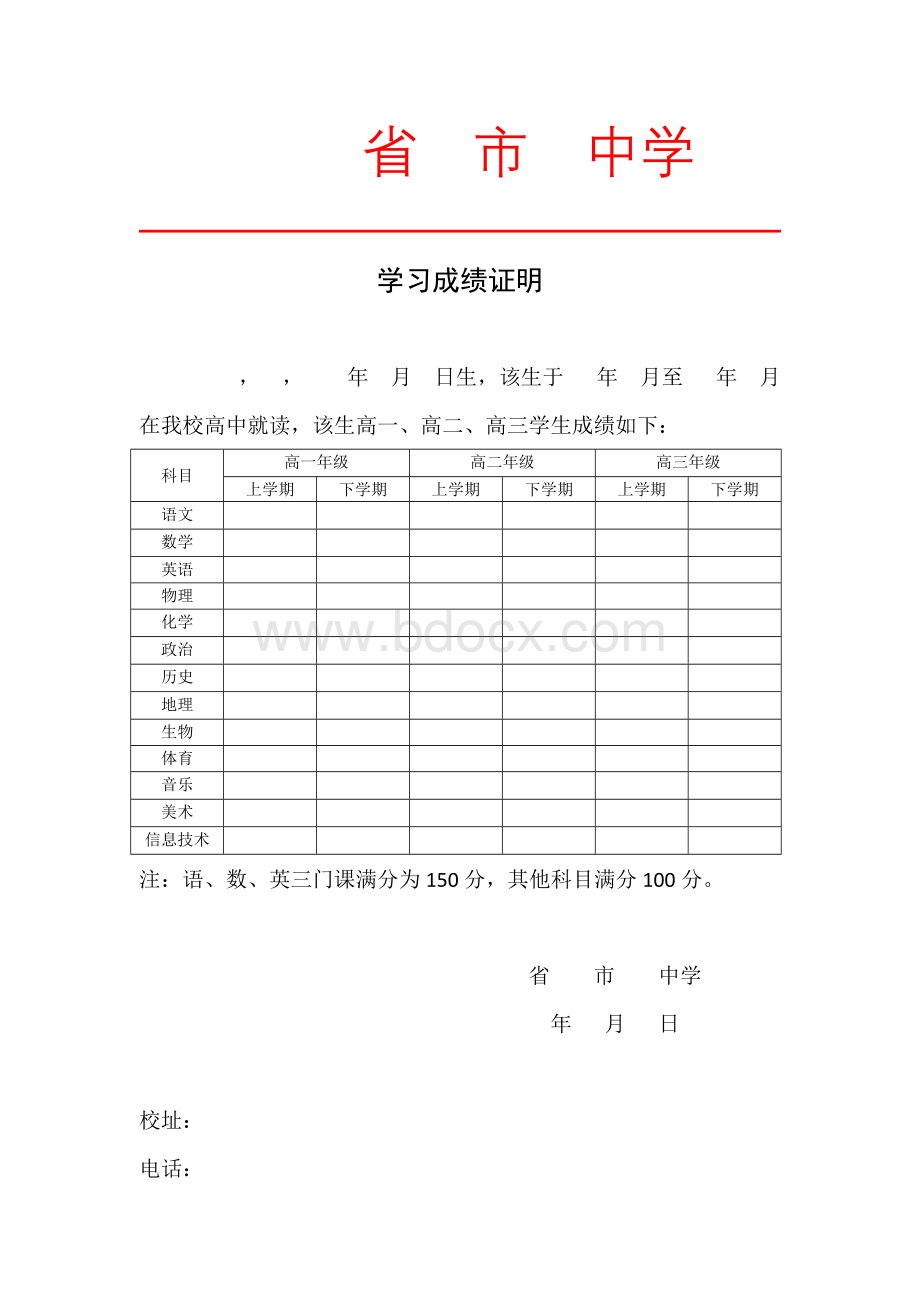 高中学习成绩证明Word文档格式.doc_第1页