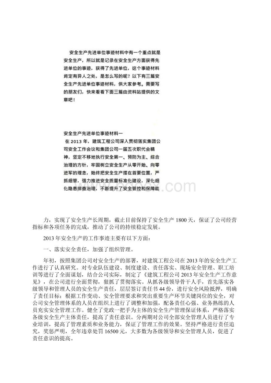 安全生产先进单位事迹材料.docx_第2页