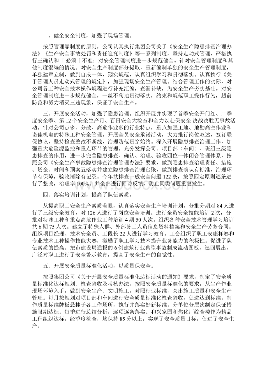 安全生产先进单位事迹材料Word文档格式.docx_第3页