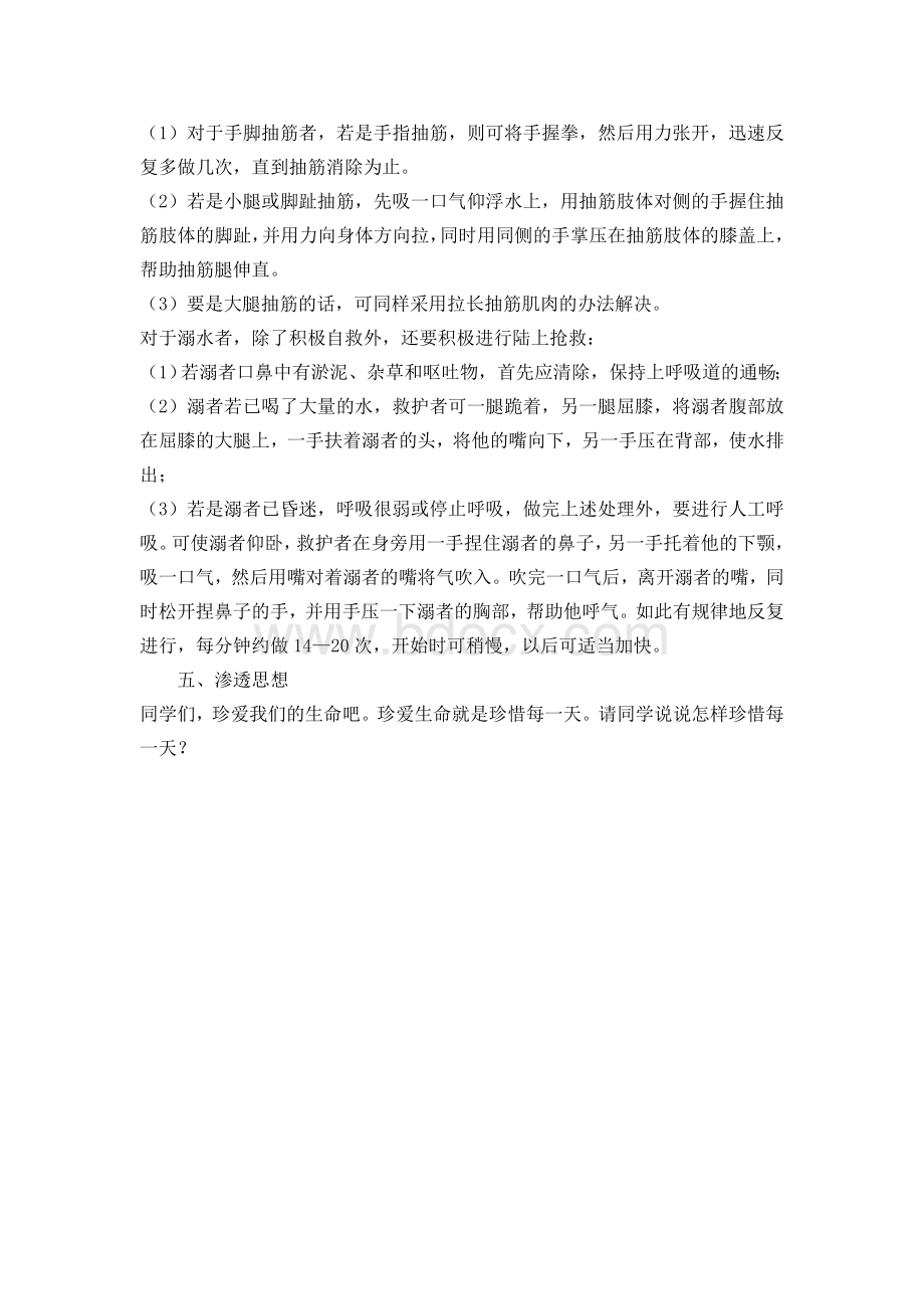 小学生防溺水安全教育教学设计Word格式文档下载.doc_第2页