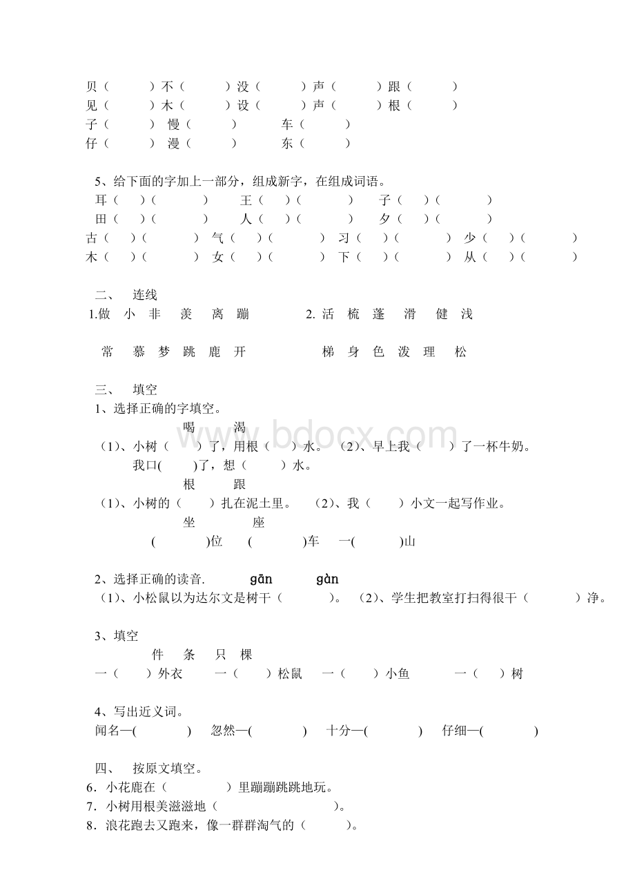 北京课改版一年级下语文第二单元复习试题Word格式文档下载.doc_第2页