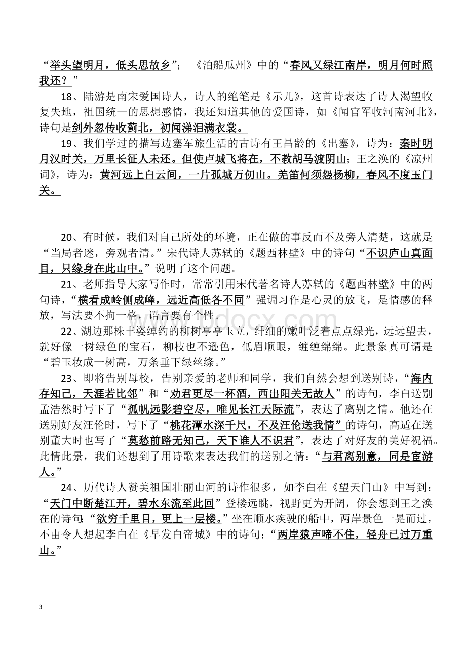 人教版语文小学六年级上册常考古诗文默写.docx_第3页