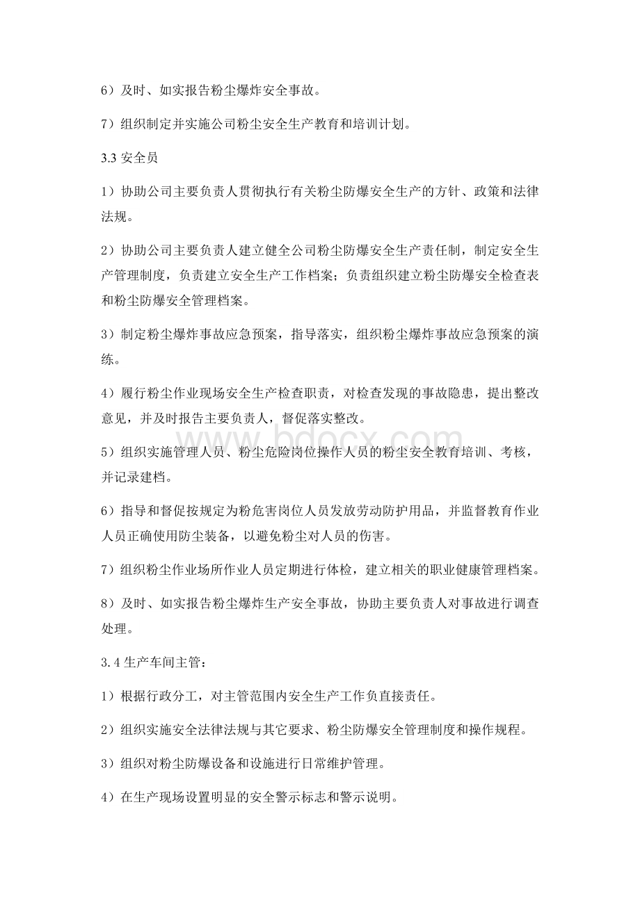 粉尘防爆安全生产责任制.docx_第2页