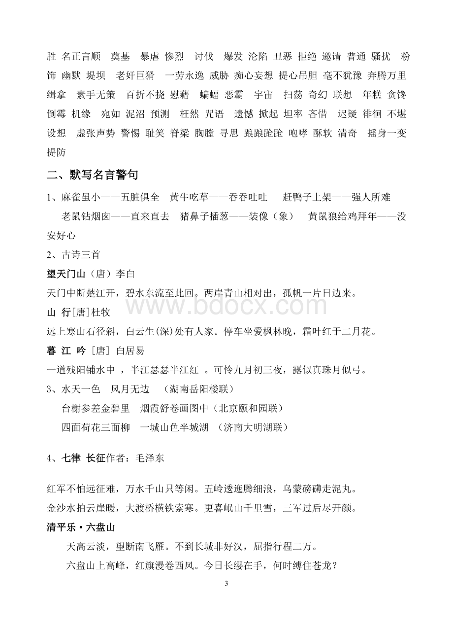 五六年级语文整理复习资料.doc_第3页