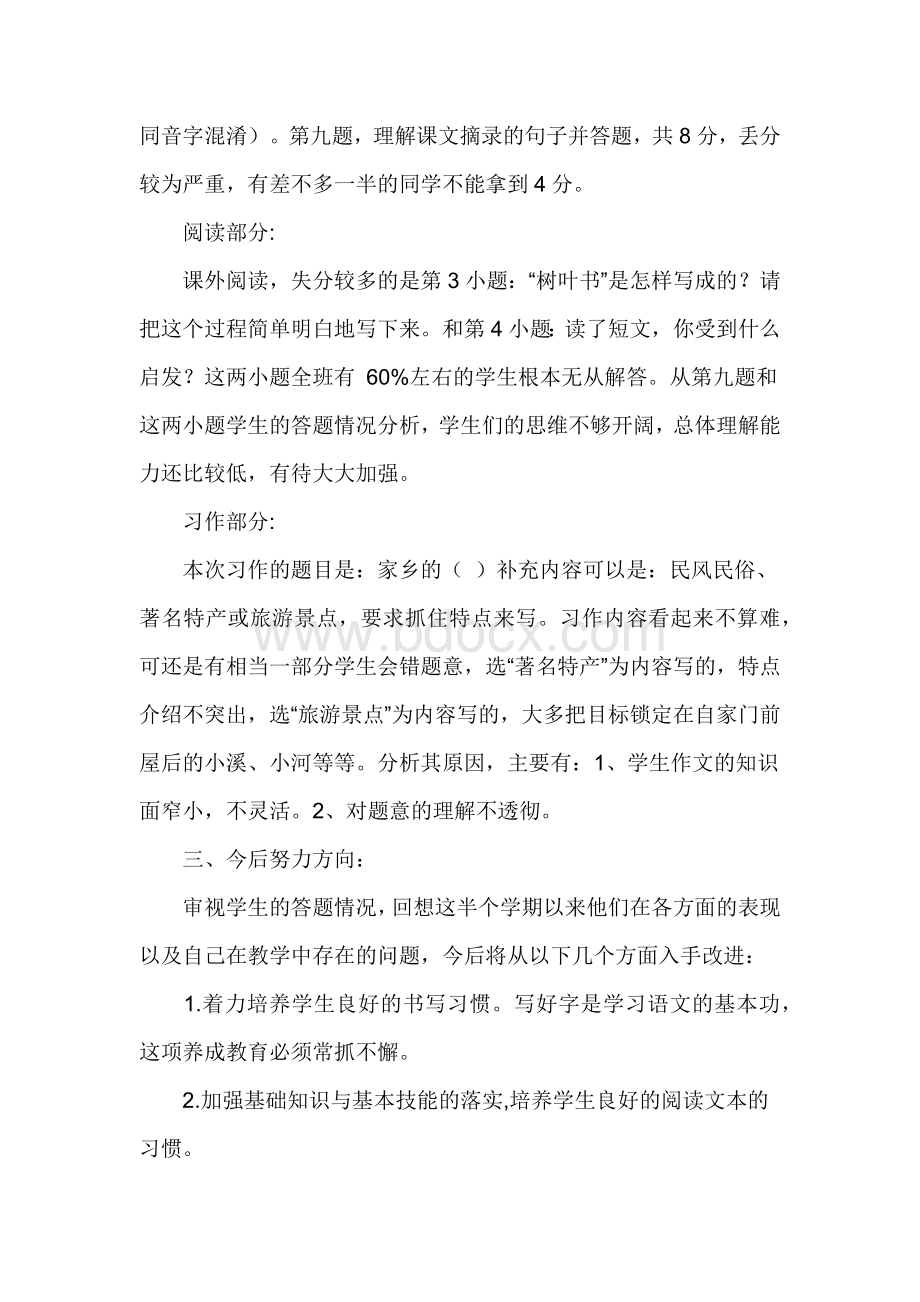 六年级语文下册期中考试质量分析.docx_第2页