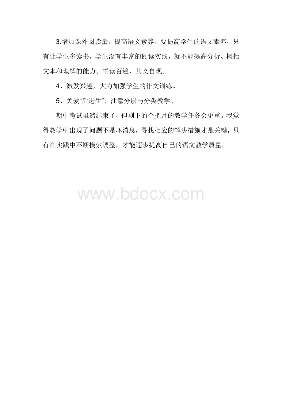 六年级语文下册期中考试质量分析Word文件下载.docx_第3页