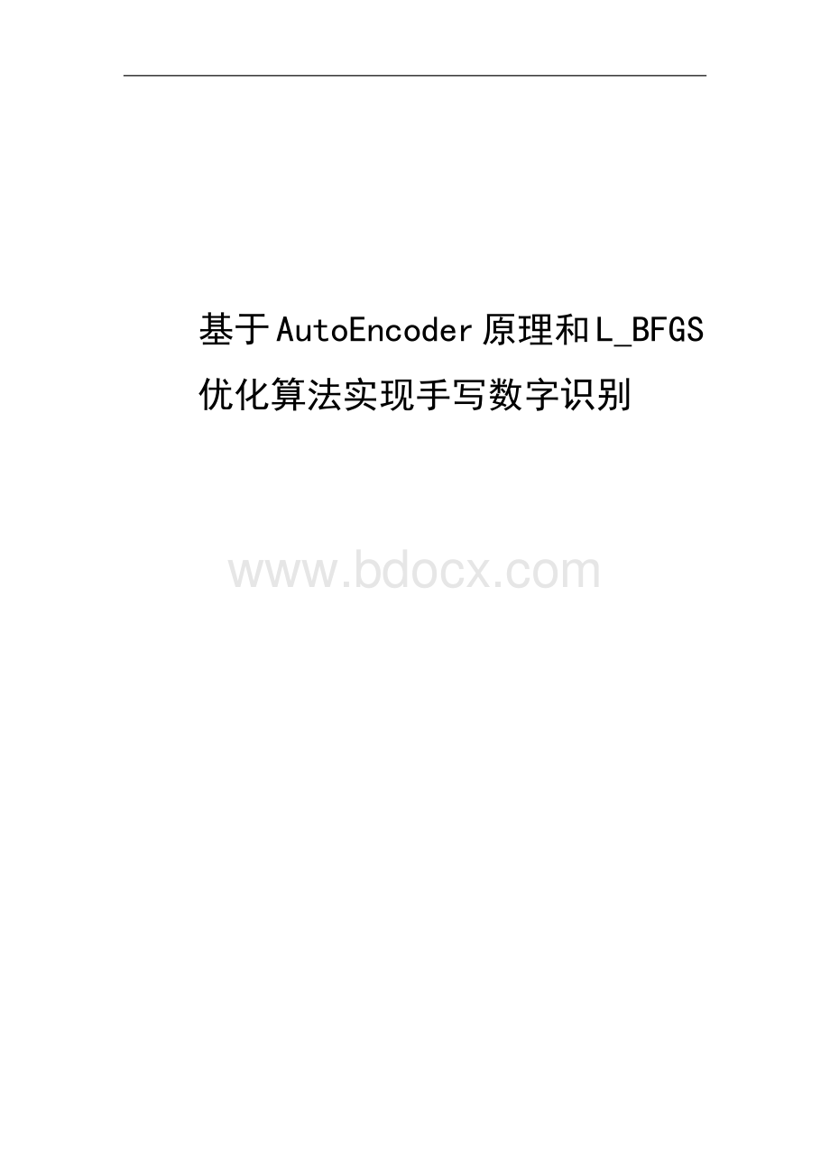 机器学习实验报告完整Word文件下载.docx