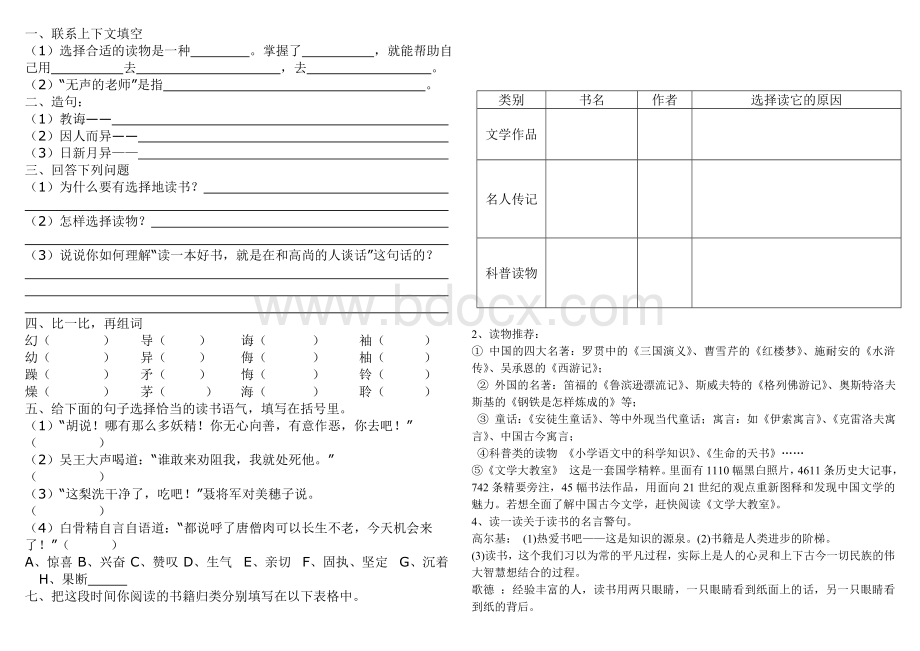 《读书要有选择》同步练习Word文件下载.doc