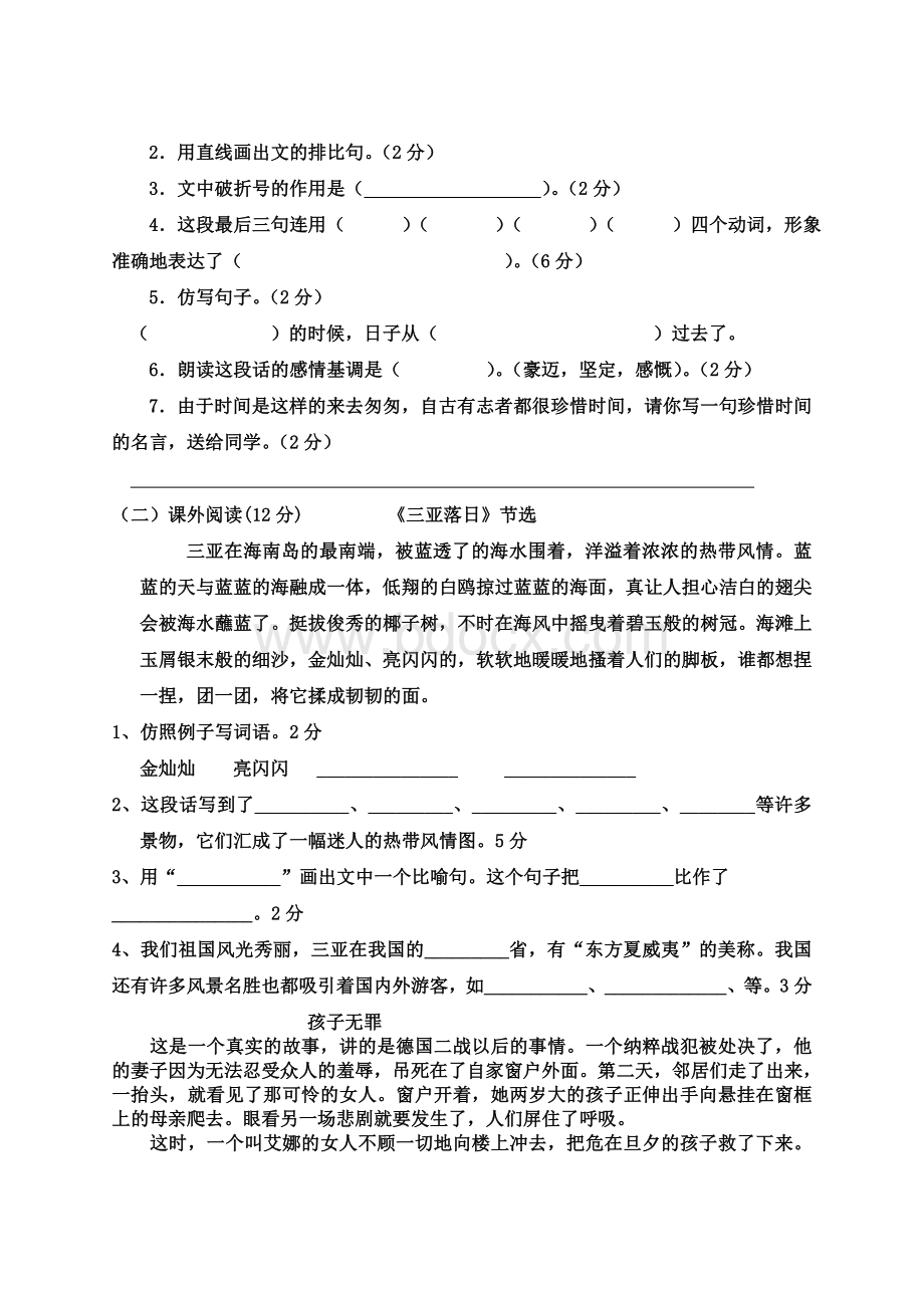 六年级语文下册期中考试卷及答案Word格式文档下载.doc_第3页