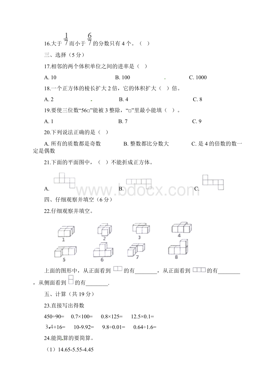 5套打包邵阳市小学五年级数学下期中考试单元检测试题及答案.docx_第2页