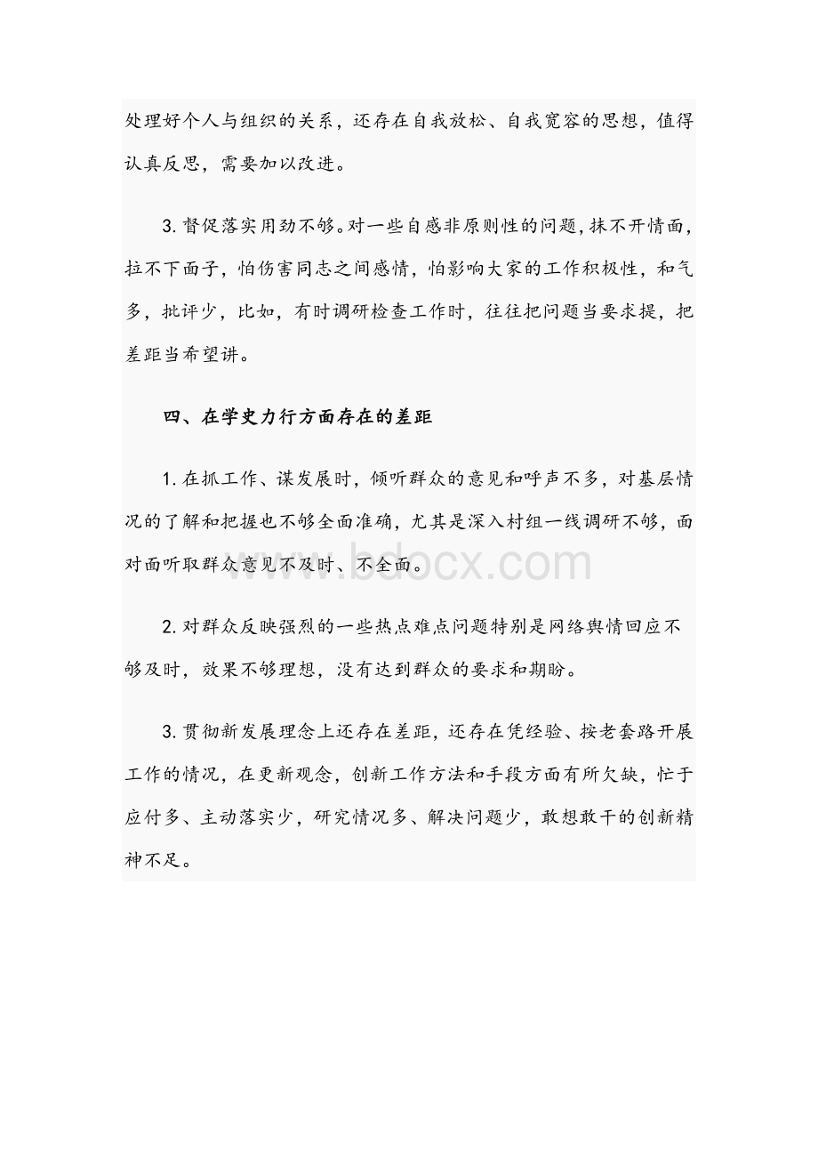 2021年关于教育专题组织生活会问题清单文稿.docx_第3页