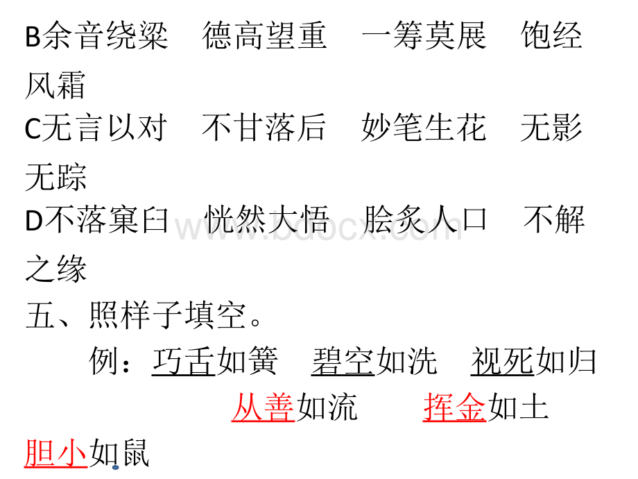 人教版六年级语文上册长江作业本期末检测答案.pptx_第3页