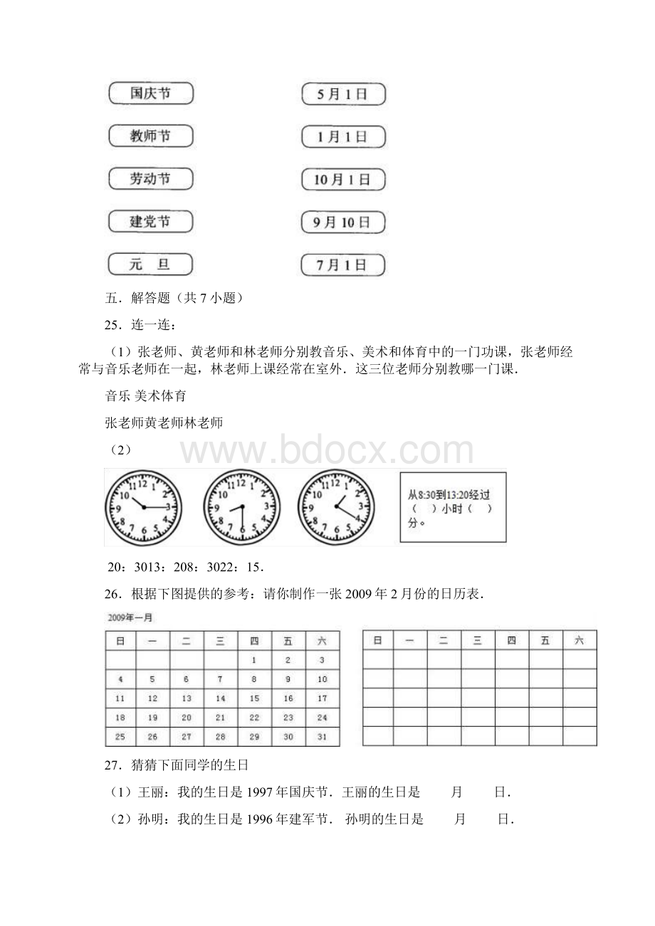 小学数学冀教版小学三年级下册《第一章 年月日》单元测试题288.docx_第3页