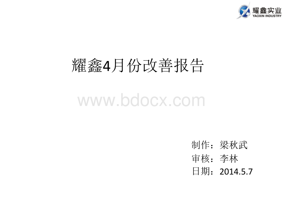 比亚迪4月份改善报告PPT文件格式下载.pptx