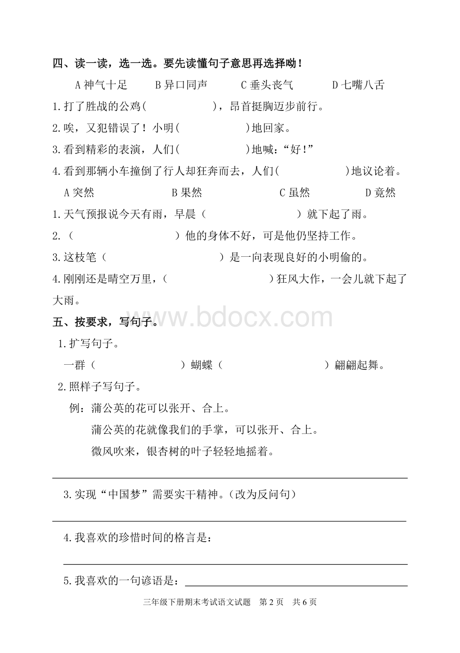 人教版小学三年级下册语文试题含答案Word格式文档下载.doc_第2页