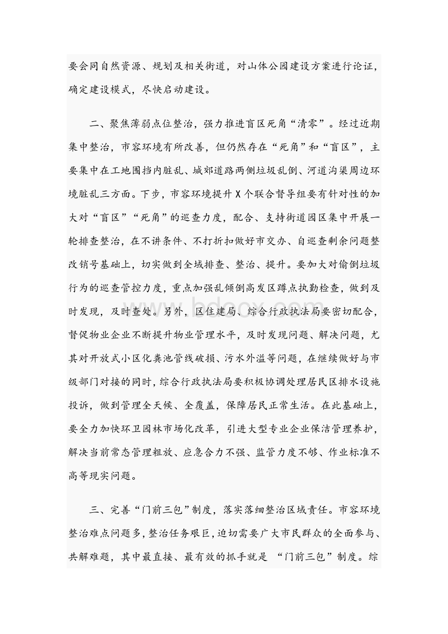 2021年领导在文明城市创建推进会议上的发言文稿Word文档格式.docx_第2页